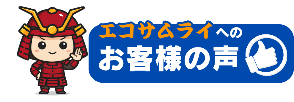 お片付けキャットへのお客様の声